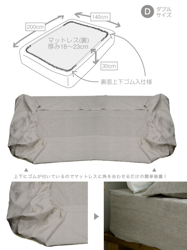 ヘリンボーンのベッドシーツD 仕様